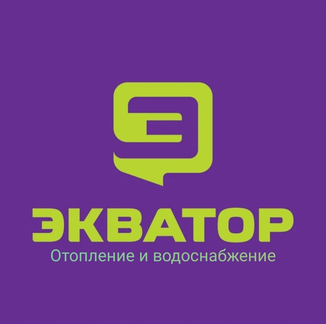 Компания инженерной сантехники «Экватор»