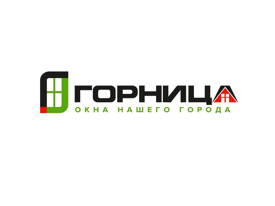 Завод оконных систем «Горница»